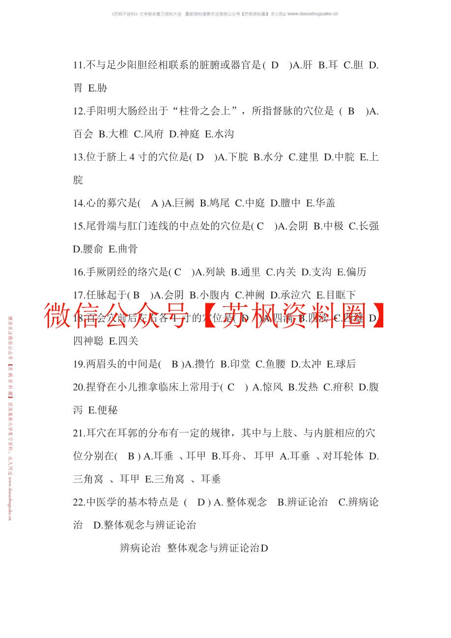 小儿推拿学补充资料